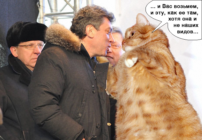 And you go with us! И Вас также!